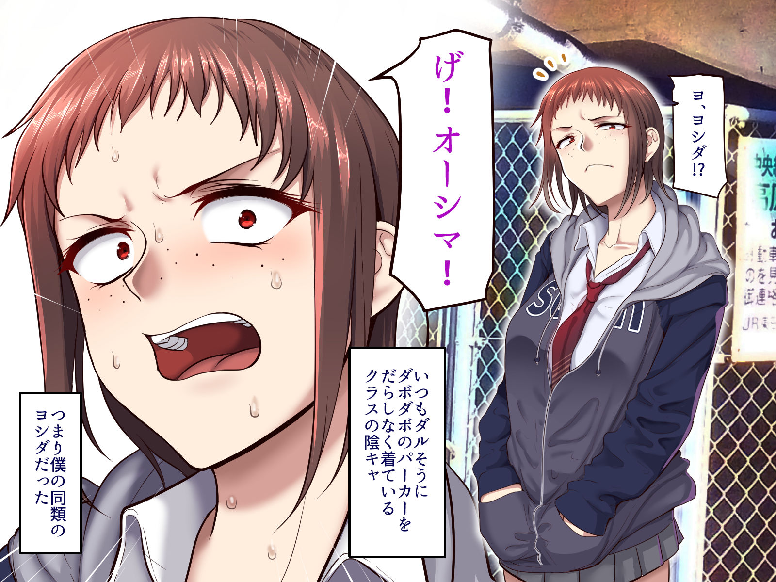 学園サポ日記2 そばかす陰キャ ヨシダ編