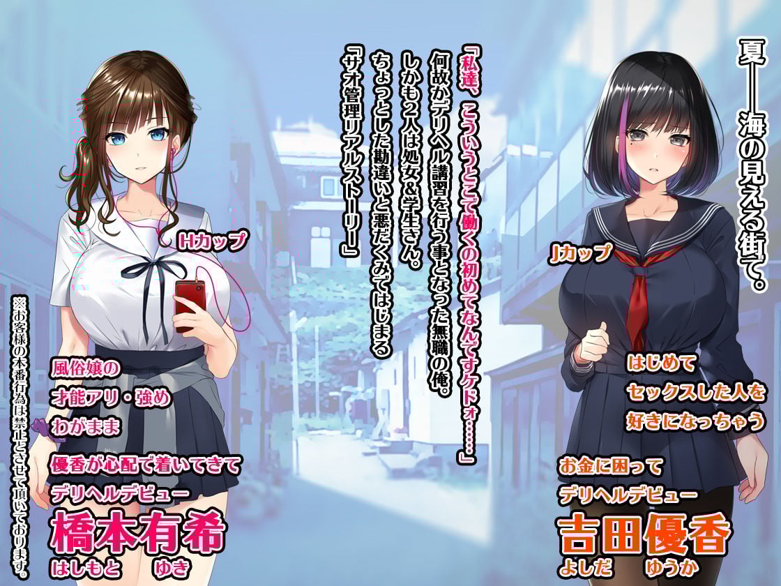 はじめてのデリヘル 〜サオ管理の夏〜