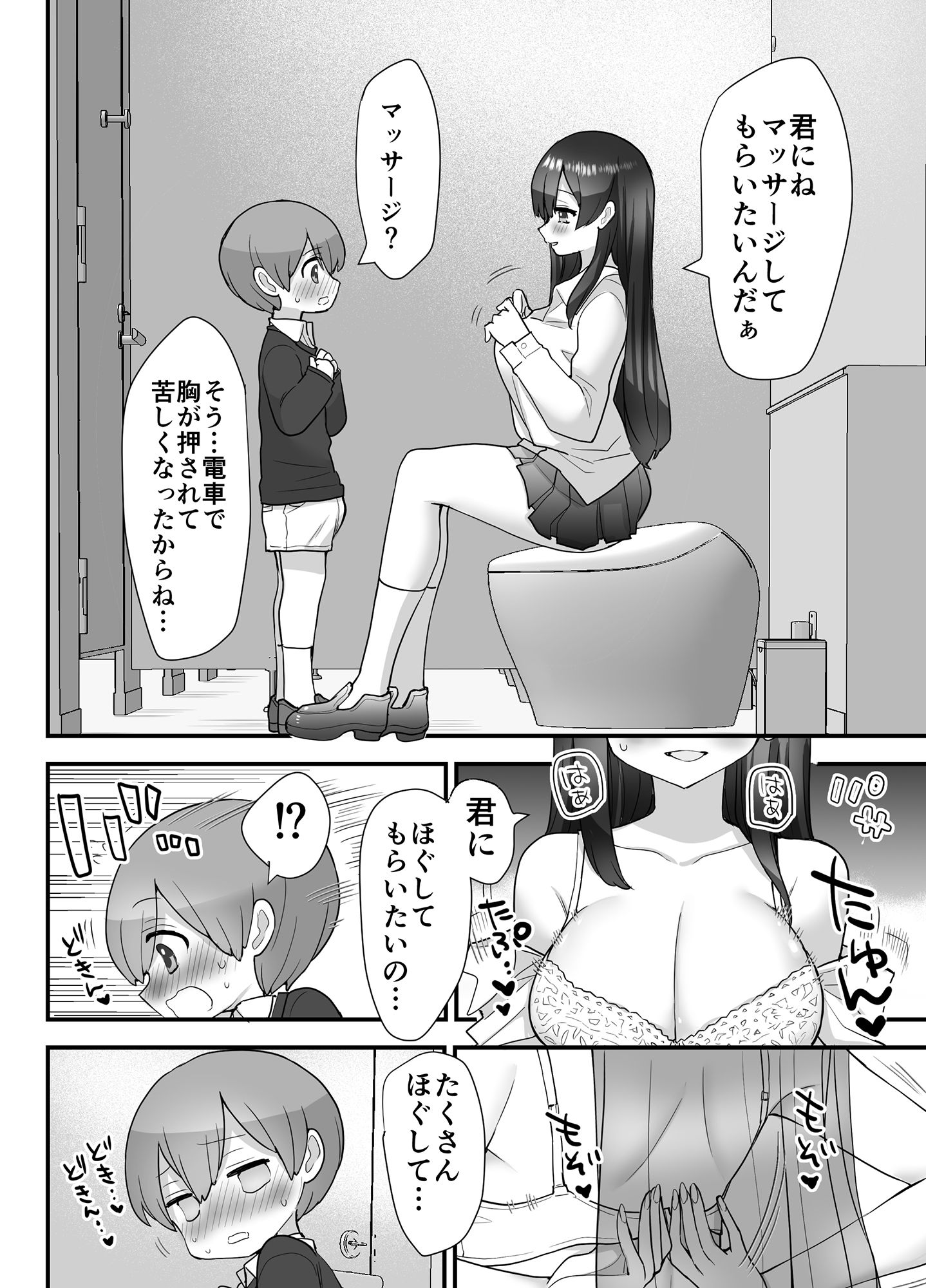 ぬかるみ〜いじめたがりJ●と聖●●〜
