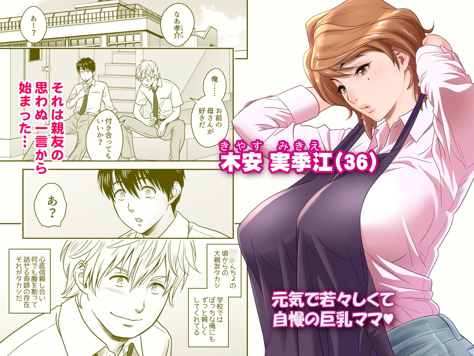 母が友カノになったので