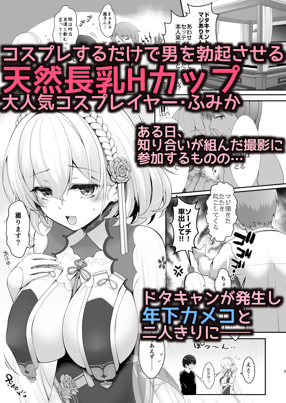コスプレ×経験人数 〜他人に言える清楚ラインはどこまで?〜