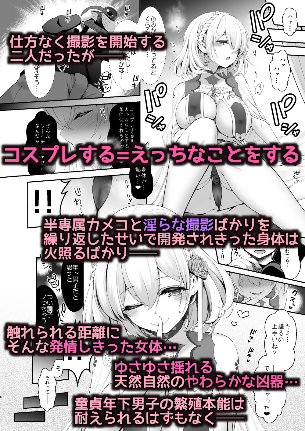 コスプレ×経験人数 〜他人に言える清楚ラインはどこまで?〜