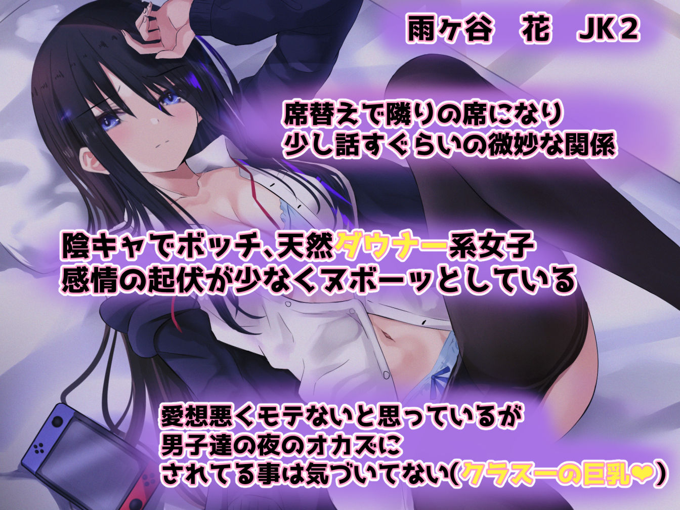 ダウナー系ゲーマー彼女ッ！ お泊りしていいならオマンコ使わせてあげる。