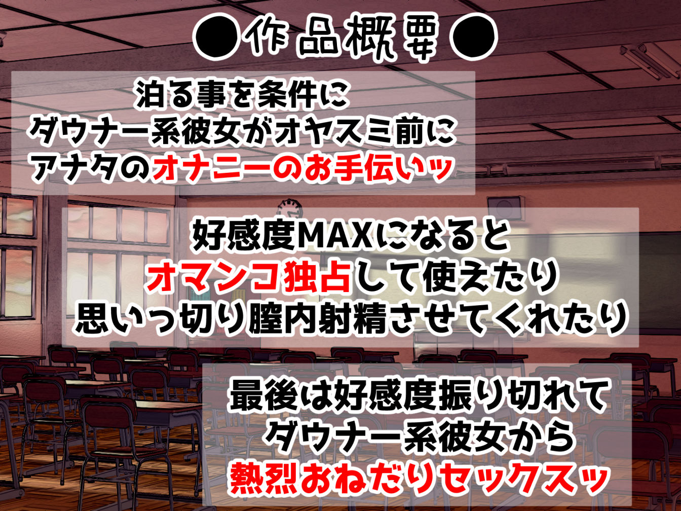ダウナー系ゲーマー彼女ッ！ お泊りしていいならオマンコ使わせてあげる。