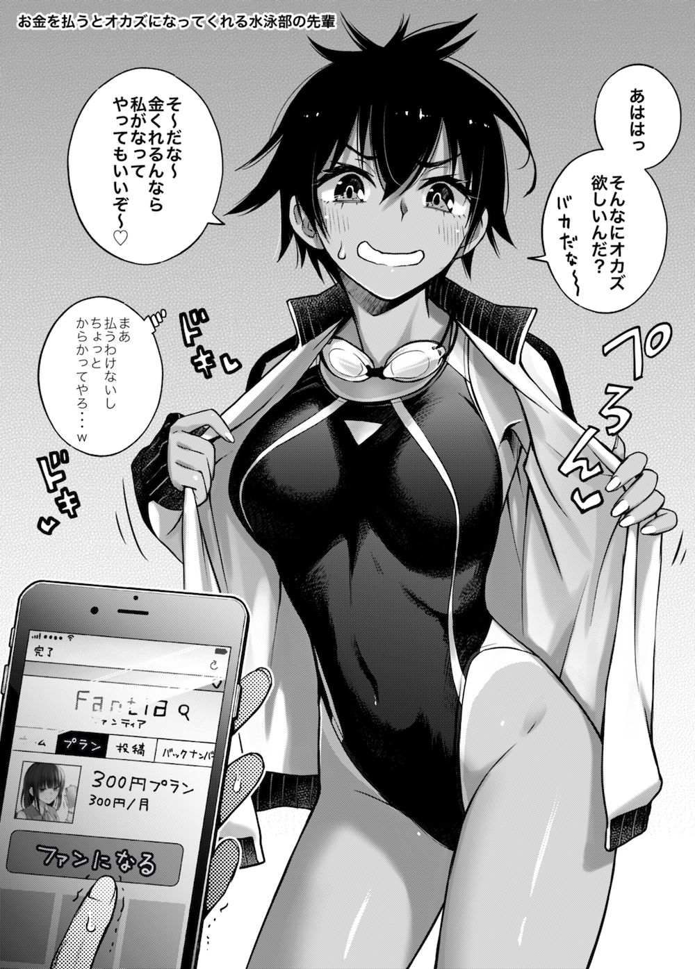 #有料少女【高額支援版】〜お金を払うと〇〇してくれる女の子〜