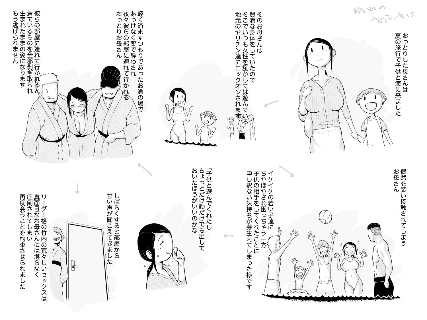 母喰い2 〜 ヤリチン旅行編(上) 〜