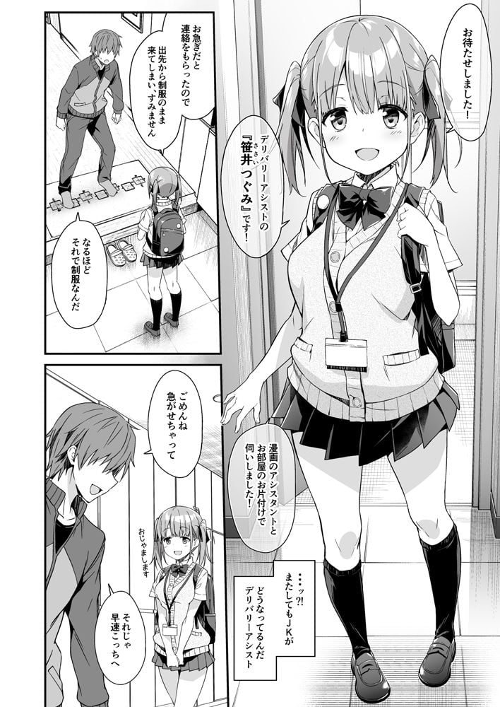 家事代行を頼んだら ●●が来たので 追加で色々お願いしてみた2