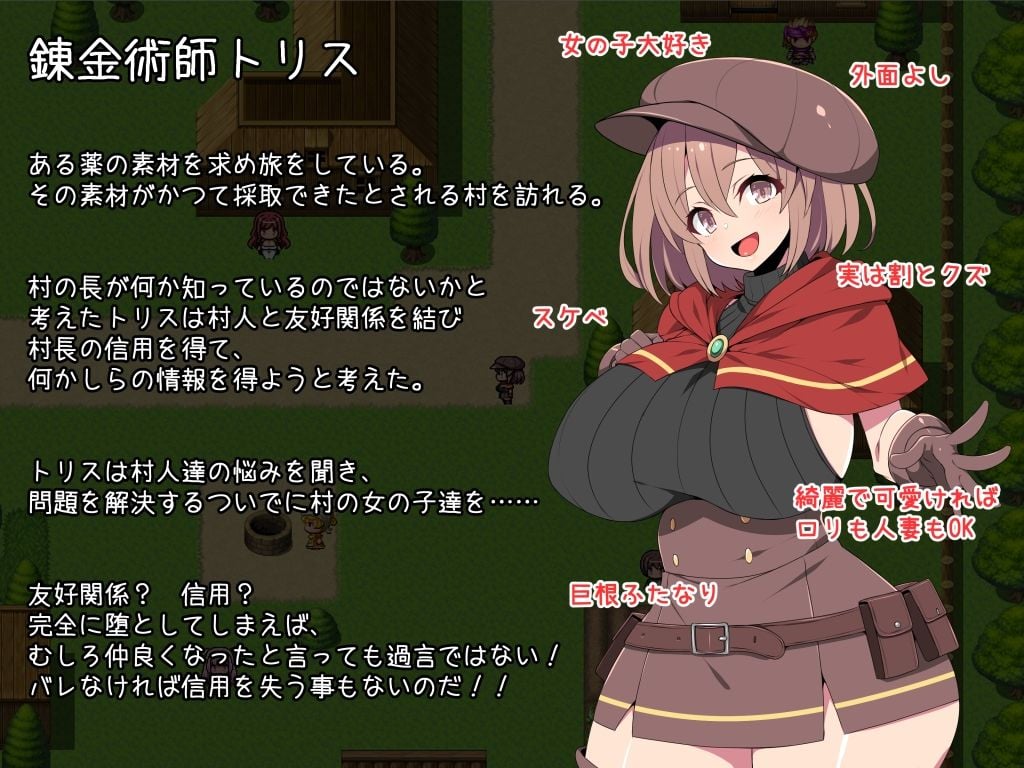 ふたなり錬金術師トリスはセックスしたい! レ●プでも堕としちゃえば問題ないよね!!