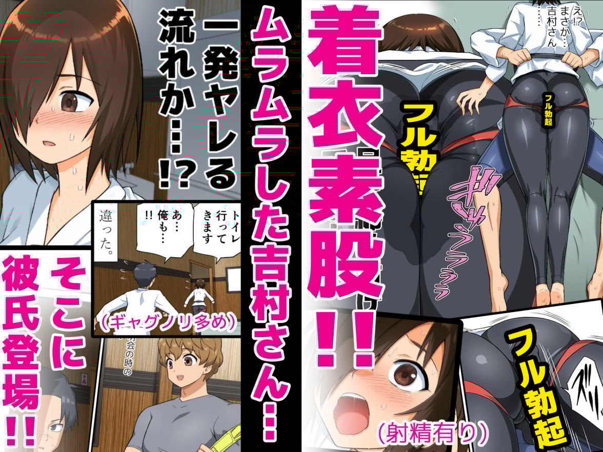 戦え!吉村さん!〜男はフル勃起おあずけNTR〜