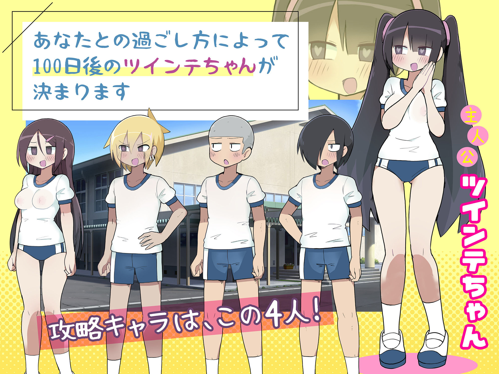 乳くり学校生活 Ver2.26