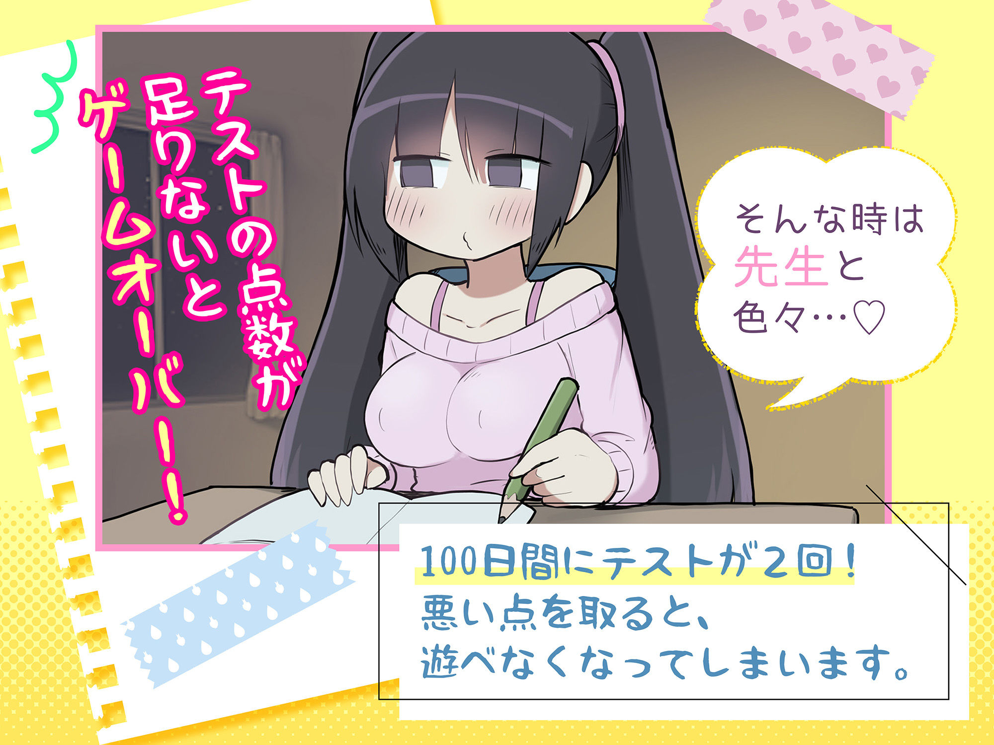 乳くり学校生活 Ver2.26