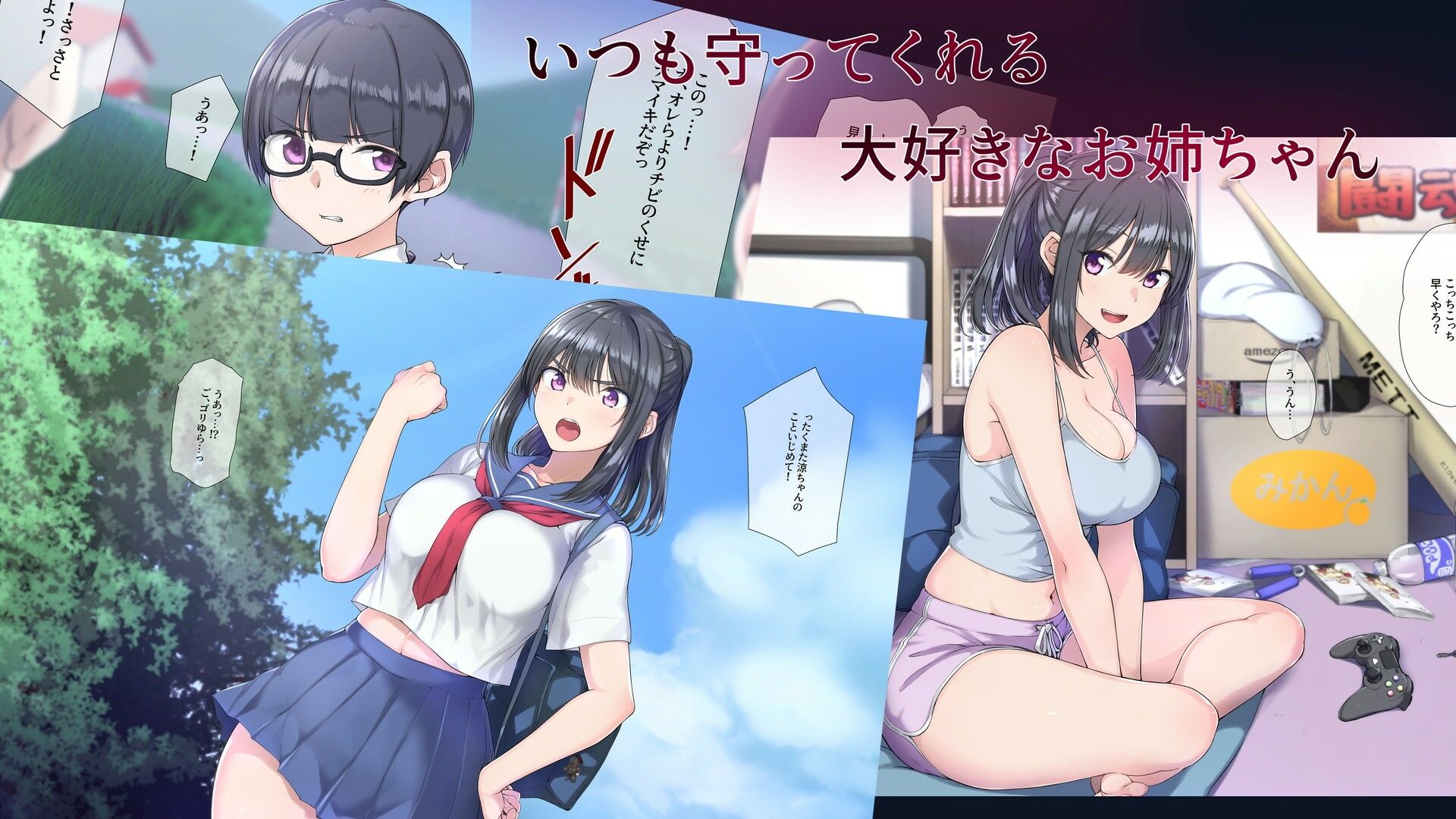 性知識0の僕のお姉ちゃんはエ●●●達の精液便所 いつも僕を守ってくれる大好きなお姉ちゃんが…