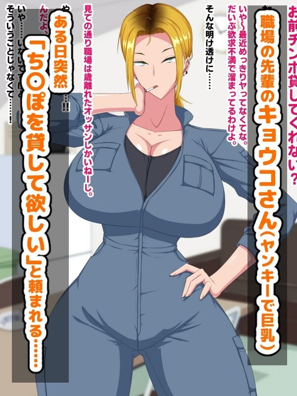 マジですかキョウコさん!?〜職場の先輩ヤンキーとヤりまくり生活〜