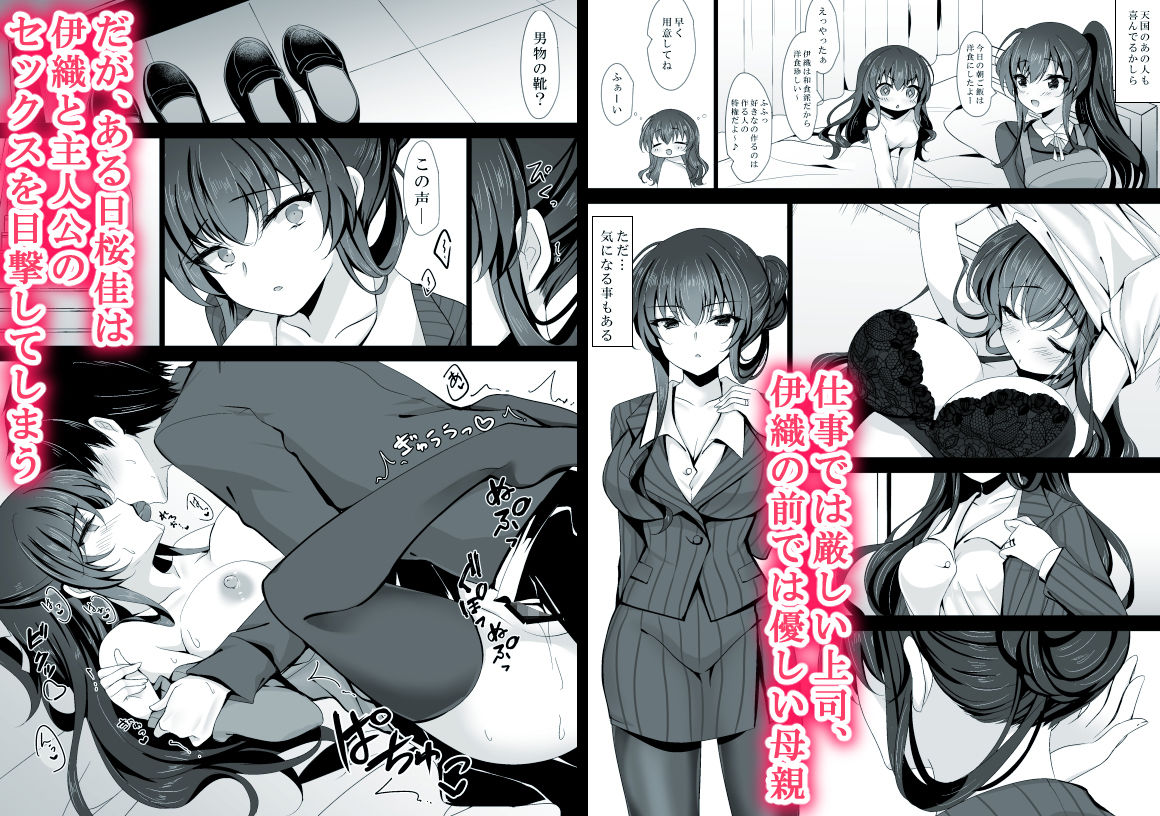 催●カノジョ 彼女の母 高梨桜佳 #1