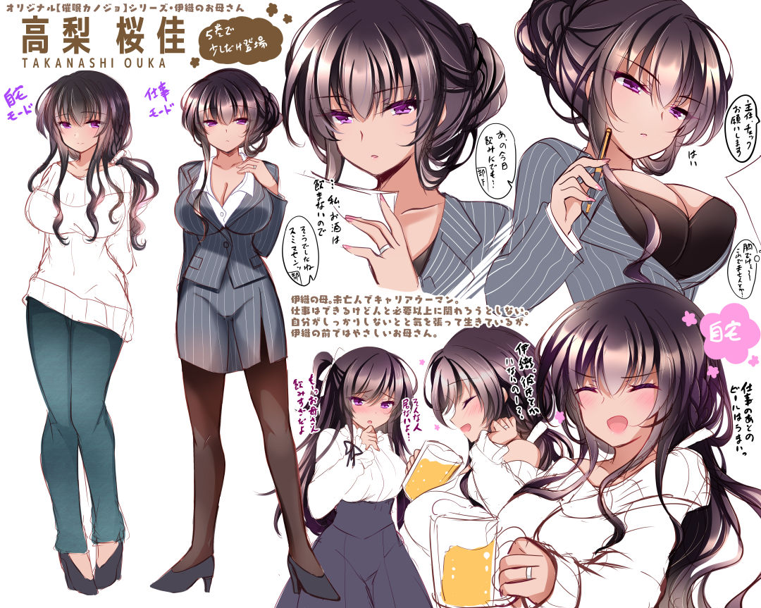 催●カノジョ 彼女の母 高梨桜佳 #1