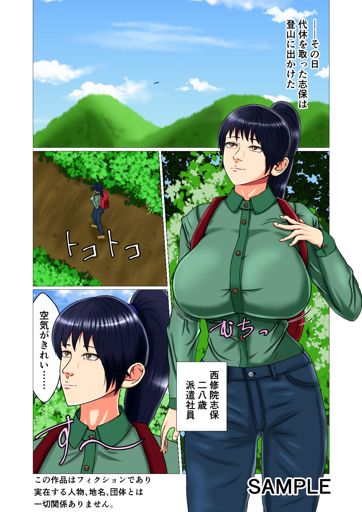 監禁山ガール