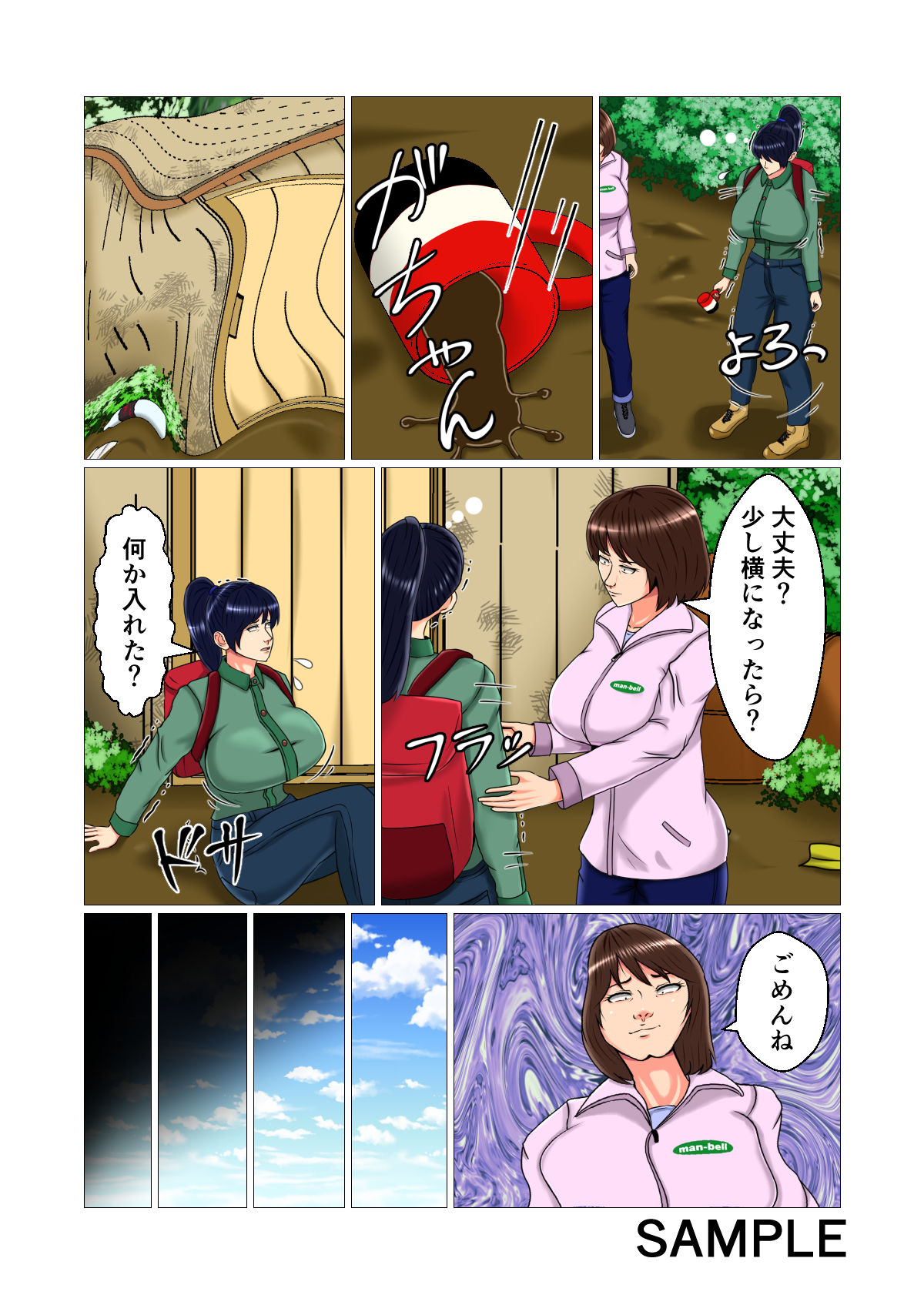 監禁山ガール