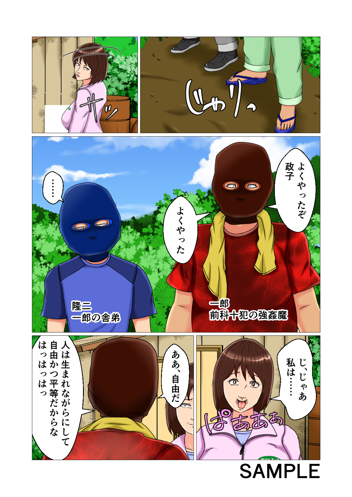 監禁山ガール