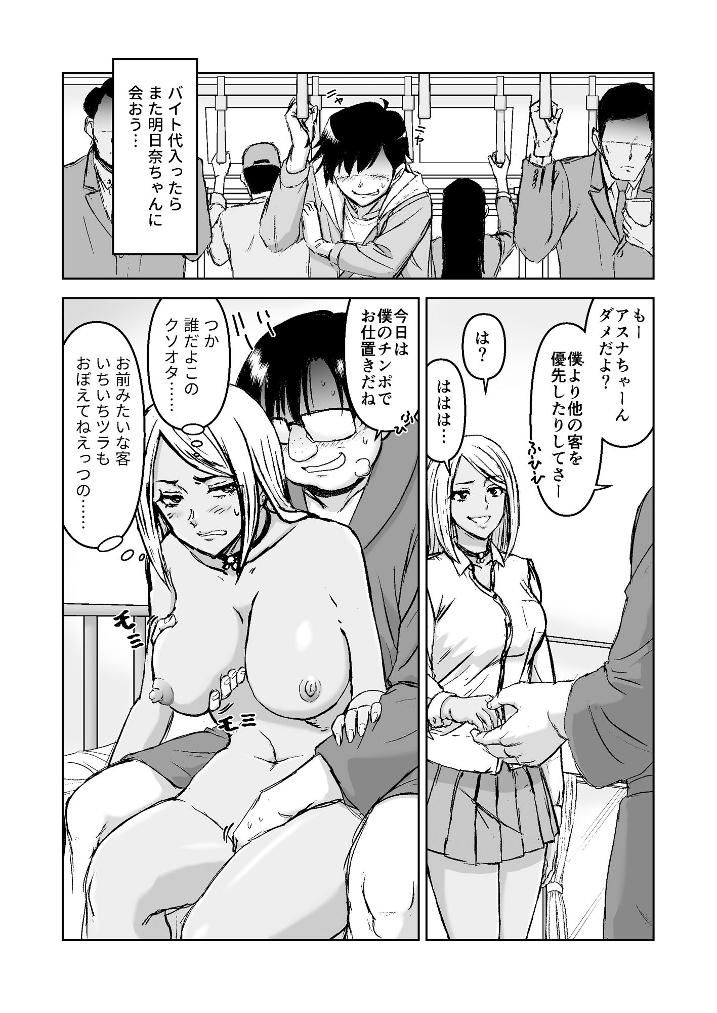 このNTR/BSS感覚風俗は実在する!