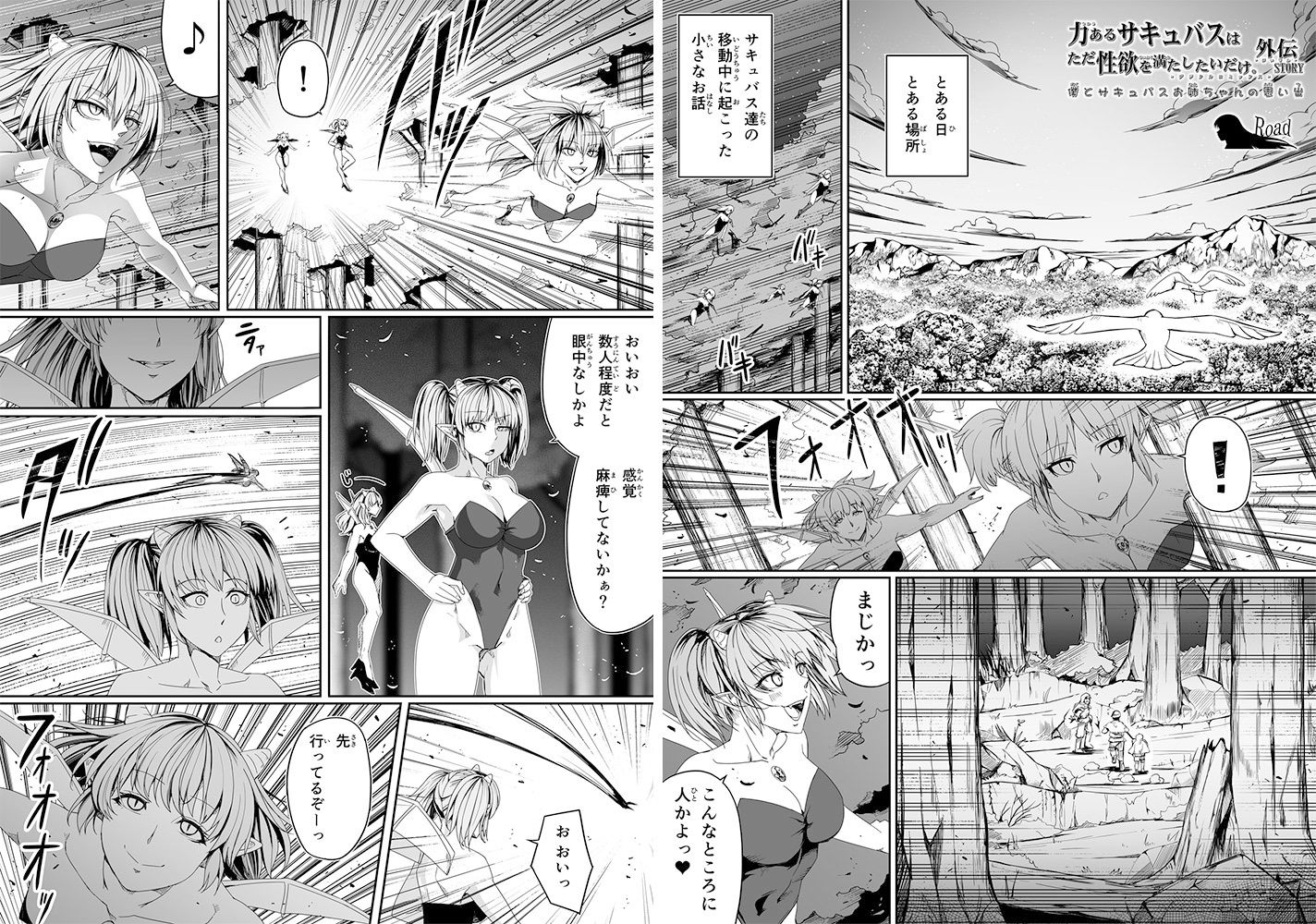 僕とサキュバスお姉ちゃんの思い出 =力あるサキュバスは性欲を満たしたいだけ外伝story=