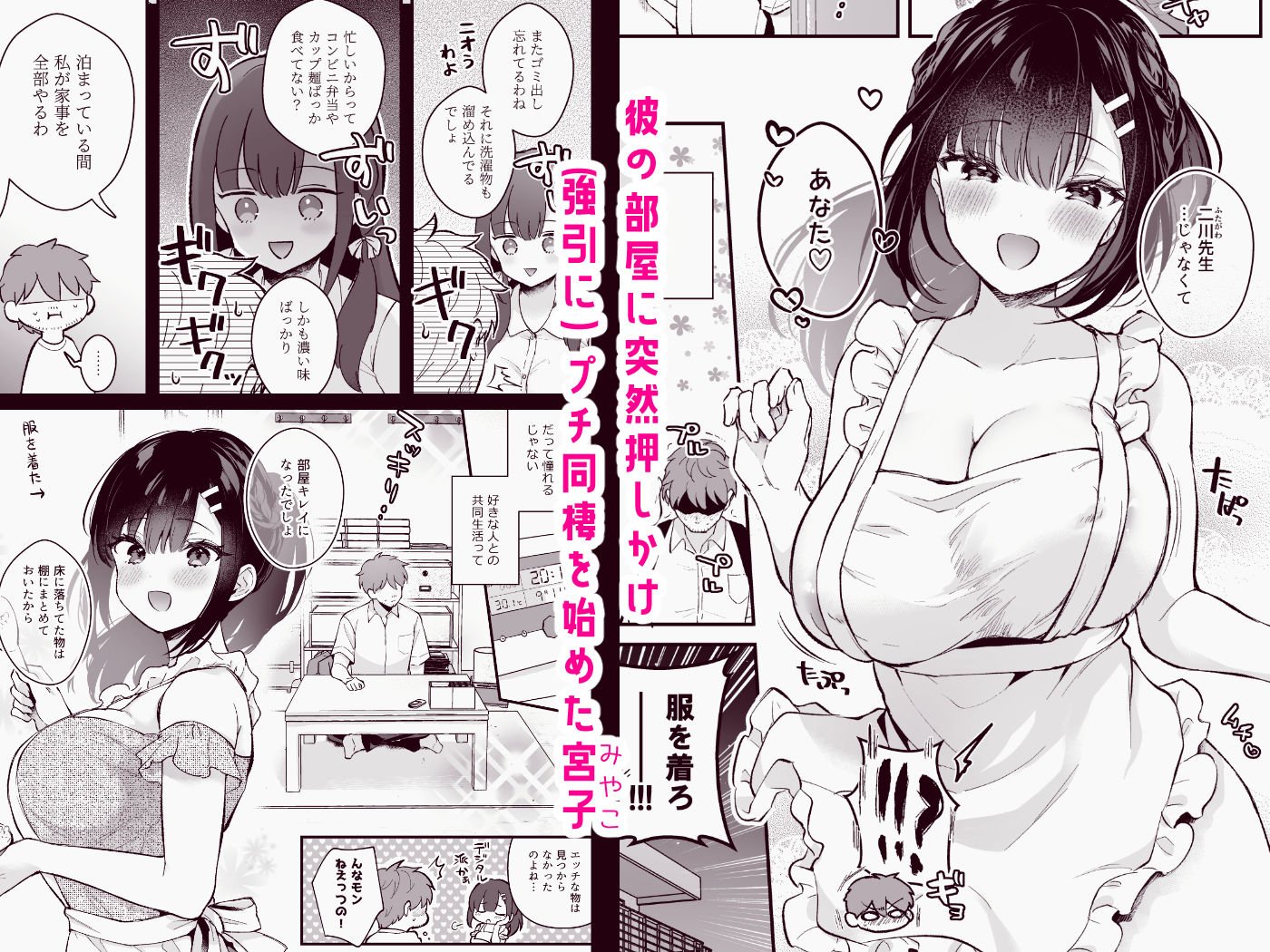 おしかけ彼女のおままごと -先生×教え子＃4-