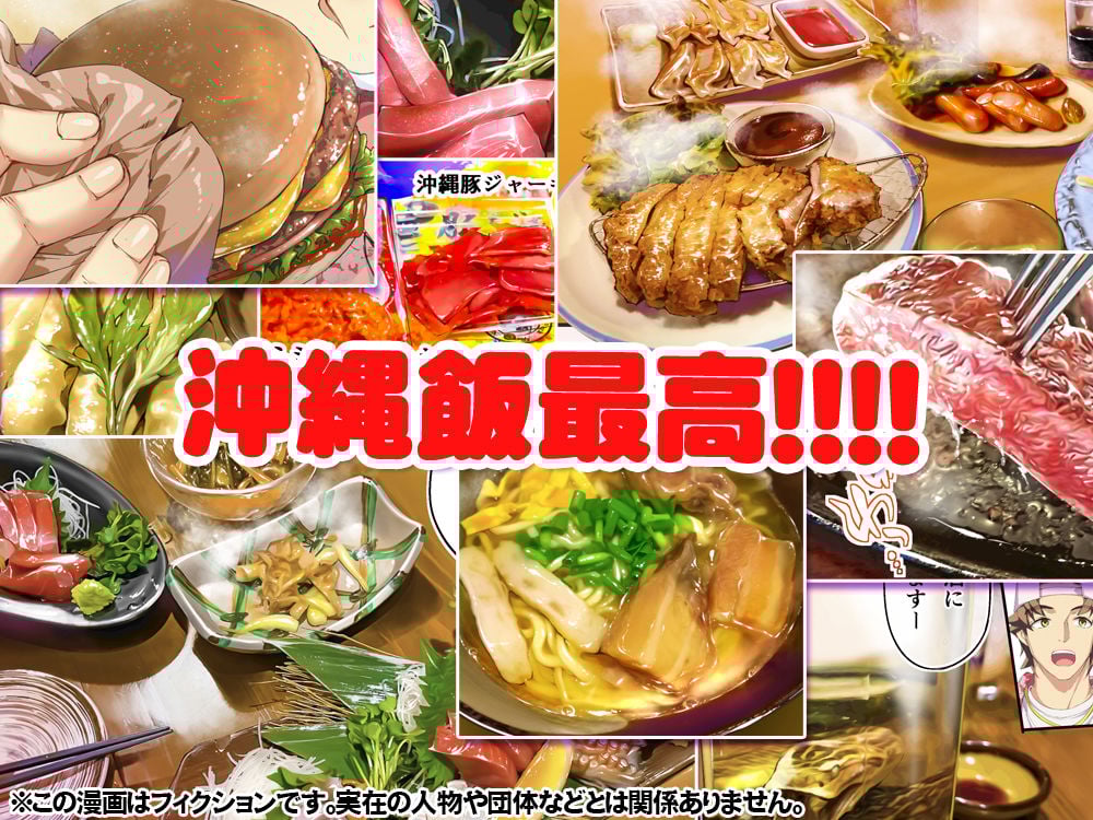飯犯トラベラーズ 沖縄集団レ〇プ済 ハーレムひとり旅編
