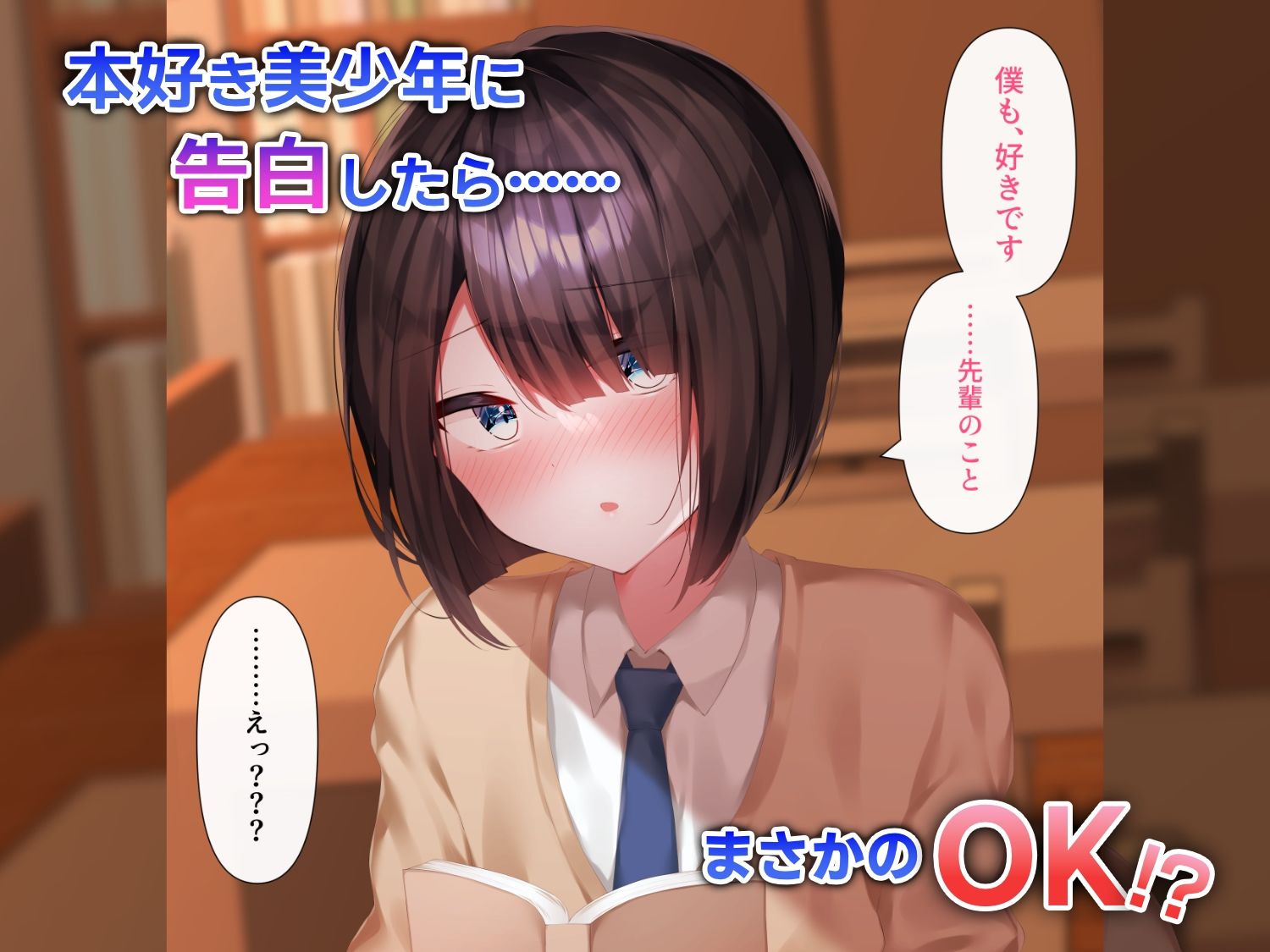 大人しい文学●●と付き合ったら性欲が凄すぎた