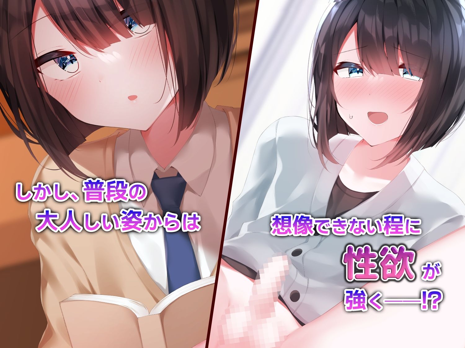 大人しい文学●●と付き合ったら性欲が凄すぎた