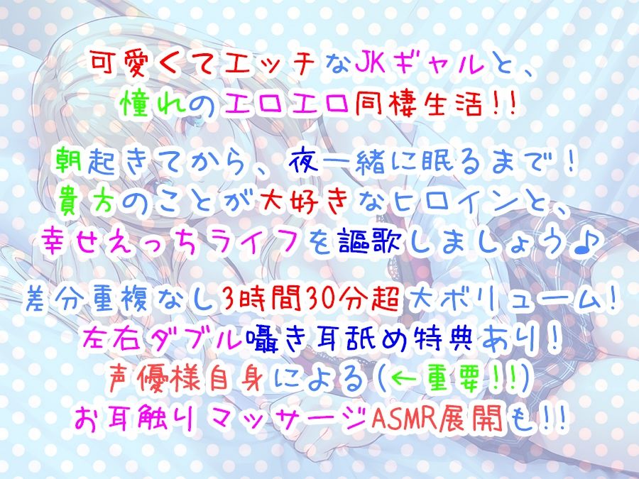 【超次元耳舐め！！】一緒に暮らそ♪クラスメイト●●ギャル海玖愛ちゃんとえちえち同棲生活！【3時間30分】