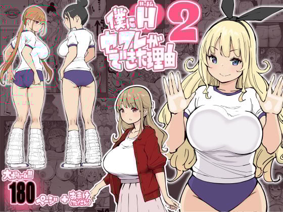 僕にハーレムセフレができた理由2