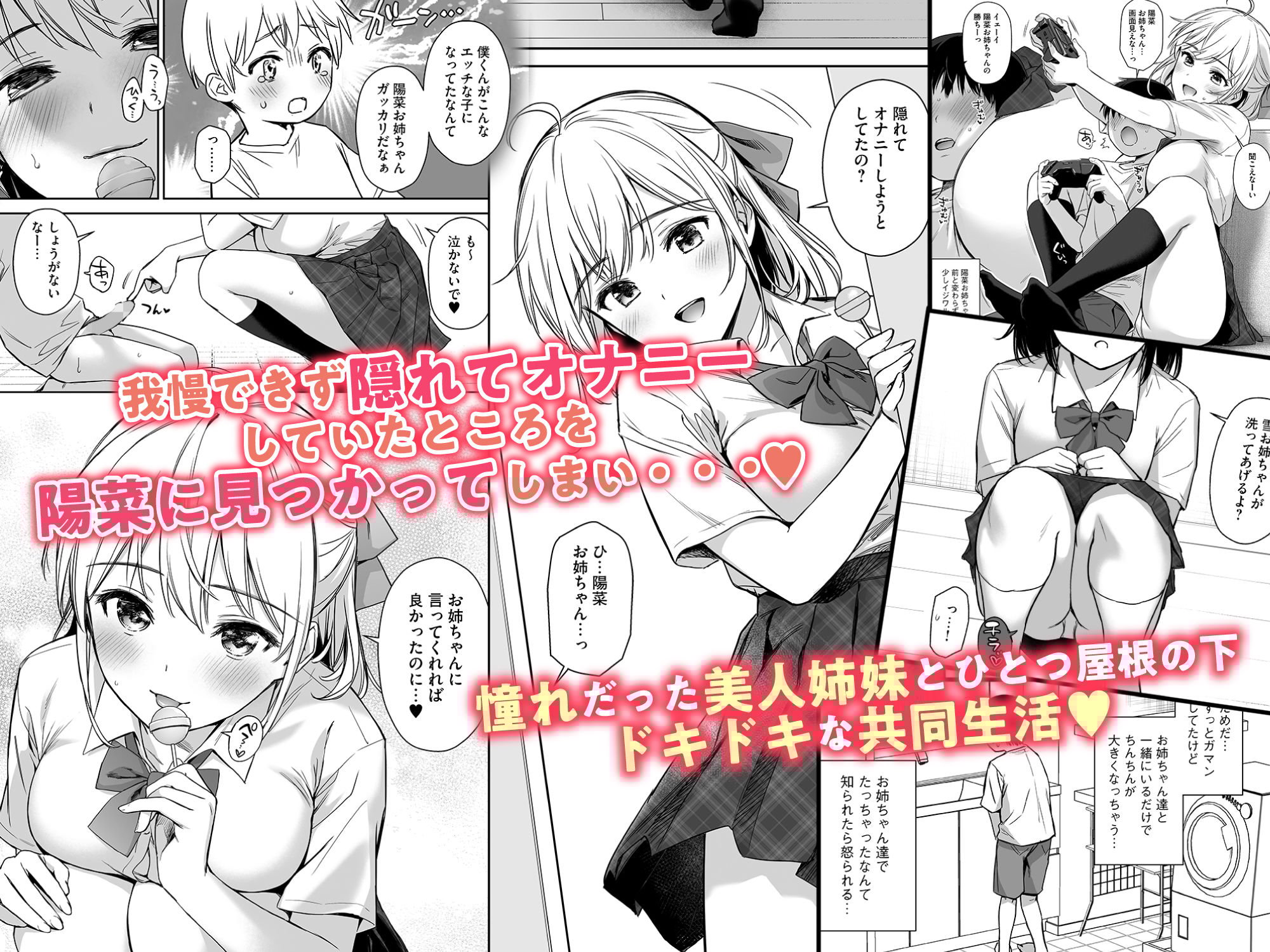 ないしょのはじめて 〜数年ぶりに逢った親戚の美人●●姉妹にエッチの手解きされちゃいます〜