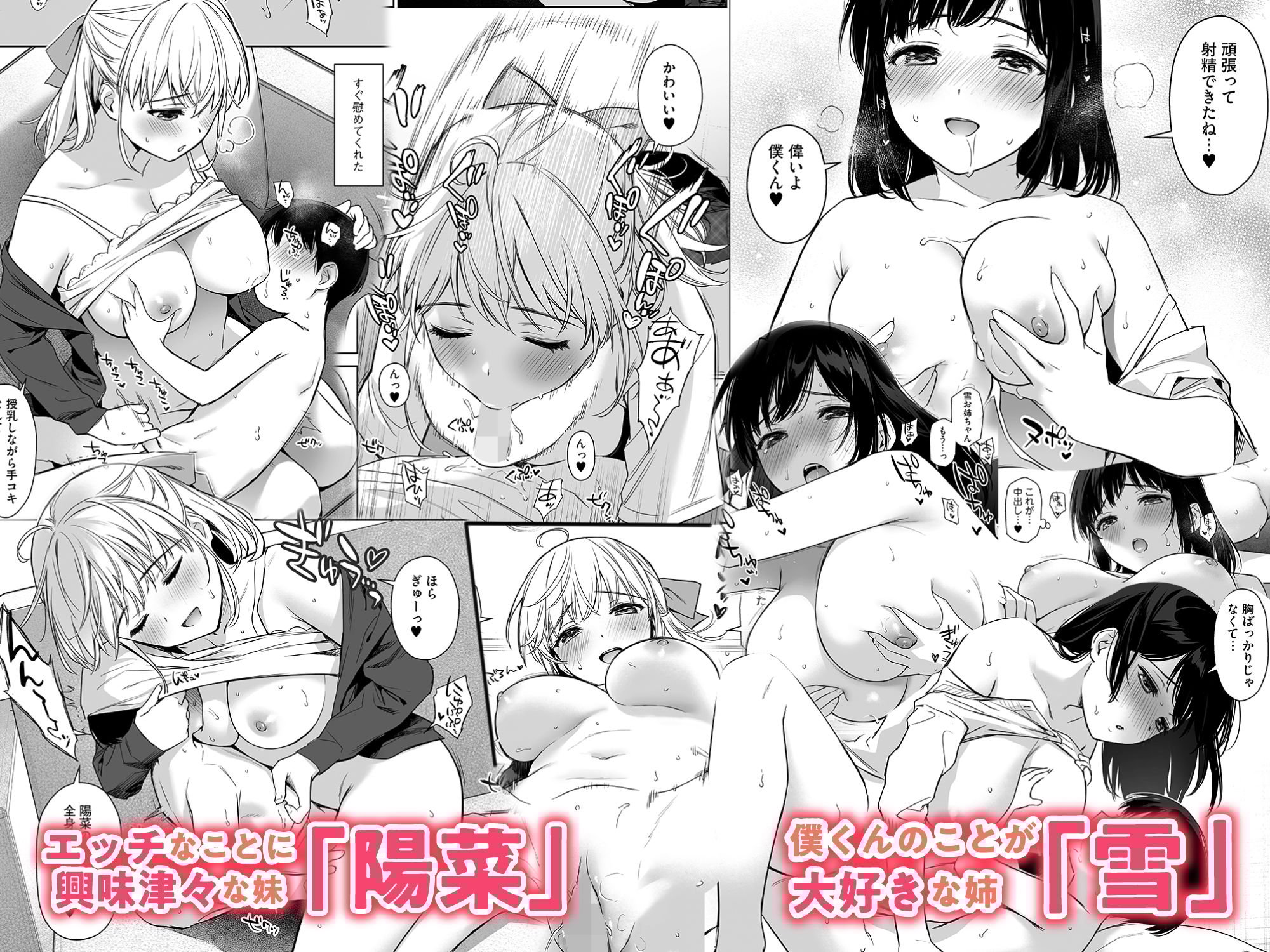 ないしょのはじめて 〜数年ぶりに逢った親戚の美人●●姉妹にエッチの手解きされちゃいます〜