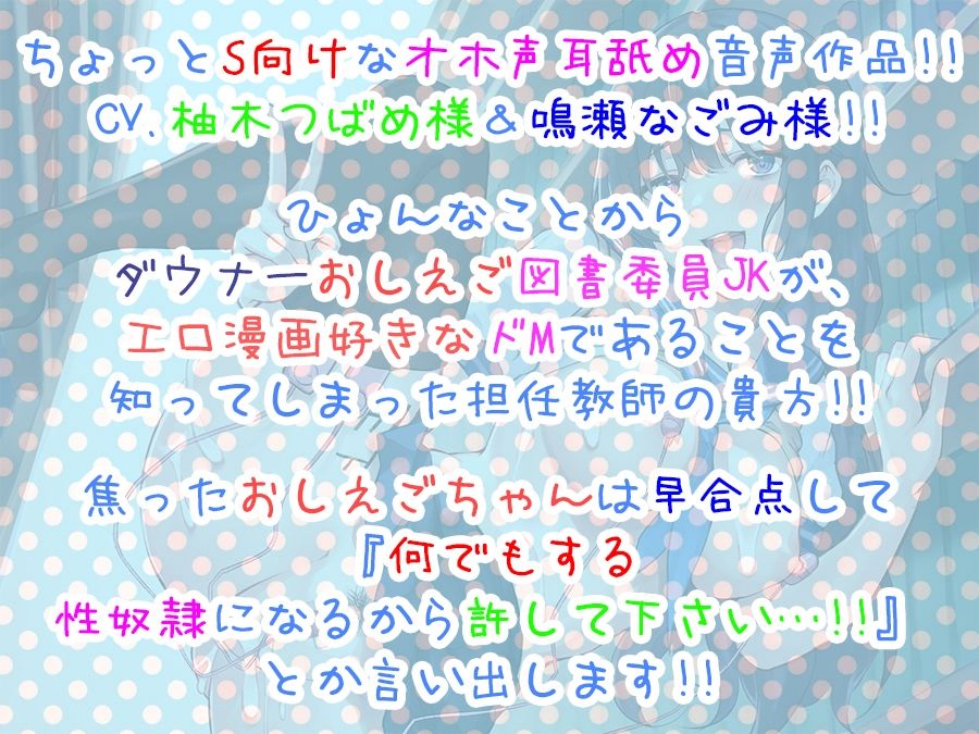 隠れドMなおしえご人見知り●●透子ちゃんをなし崩し調教!?(-_-;)【オホ声&ちょいS向け?だけど耳舐めもあるよ♪】