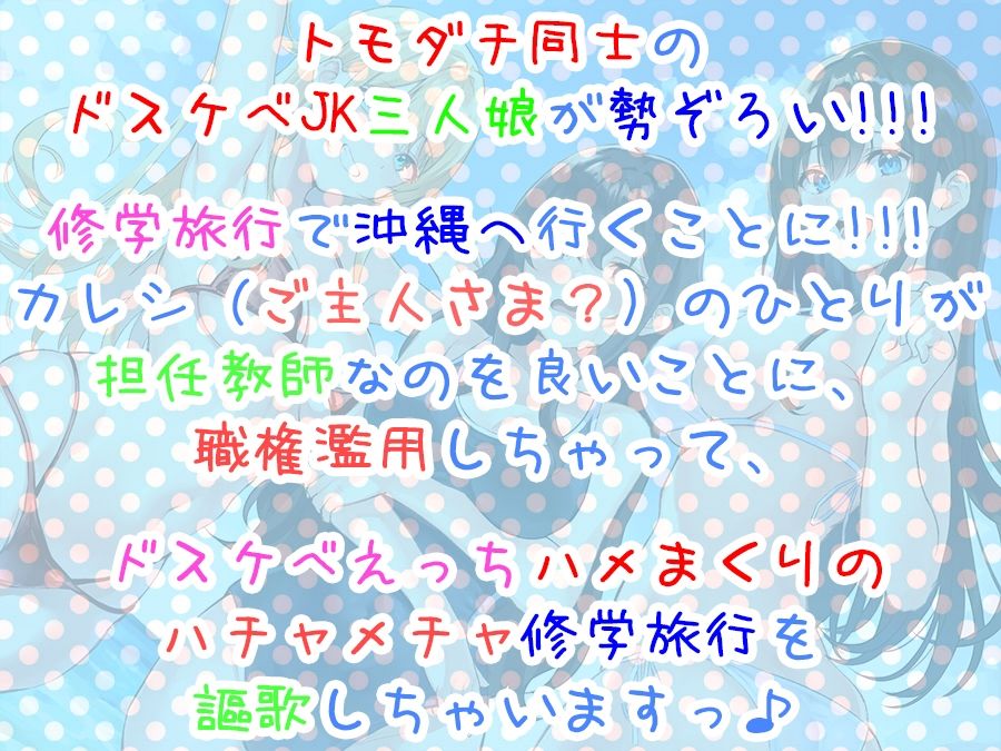 【全編4P耳舐め！！】エッチしまくり修学旅行☆ドスケベ●●三人娘♪過去作ヒロイン勢ぞろい！！！ 【初見さんもOK♪】