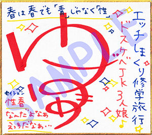 【全編4P耳舐め！！】エッチしまくり修学旅行☆ドスケベ●●三人娘♪過去作ヒロイン勢ぞろい！！！ 【初見さんもOK♪】