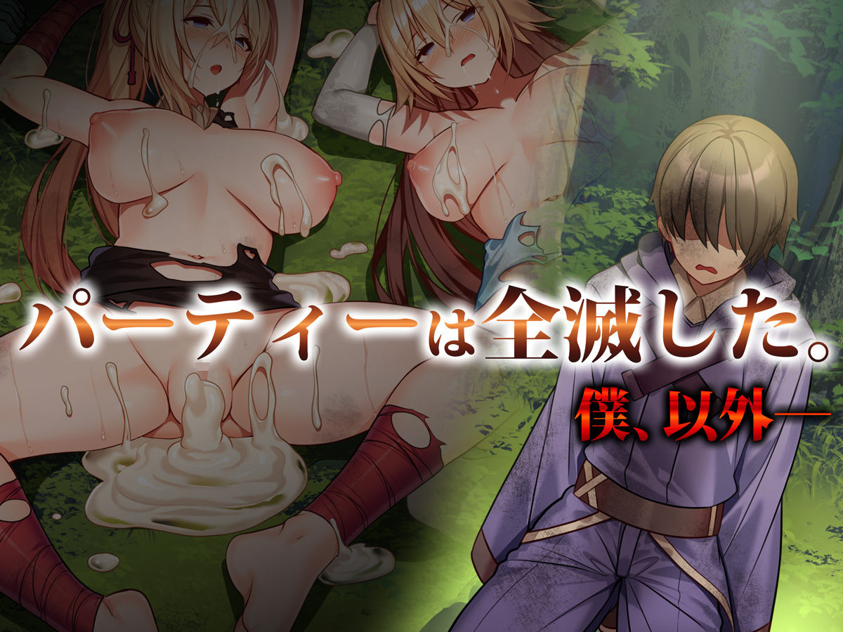 とある冒険者(パーティ)の全滅レポート case.1 オークに恋人姉妹を犯●れた魔法使い