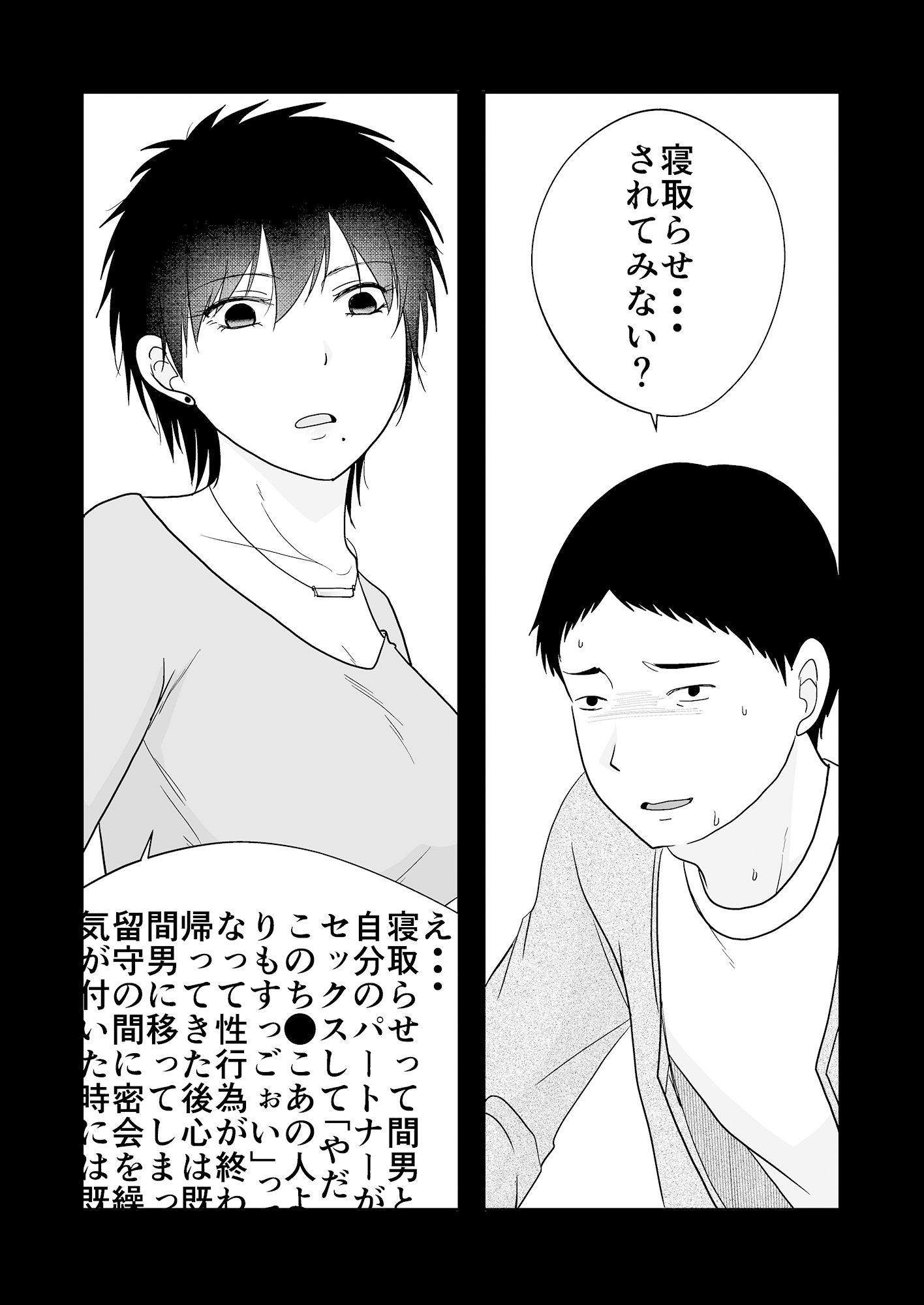 寝取らせが当たりばっかな訳ナイじゃない