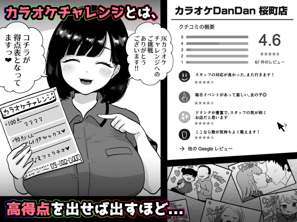 カラオケチャレンジ〜高得点で●●店員が淫らなサービス〜