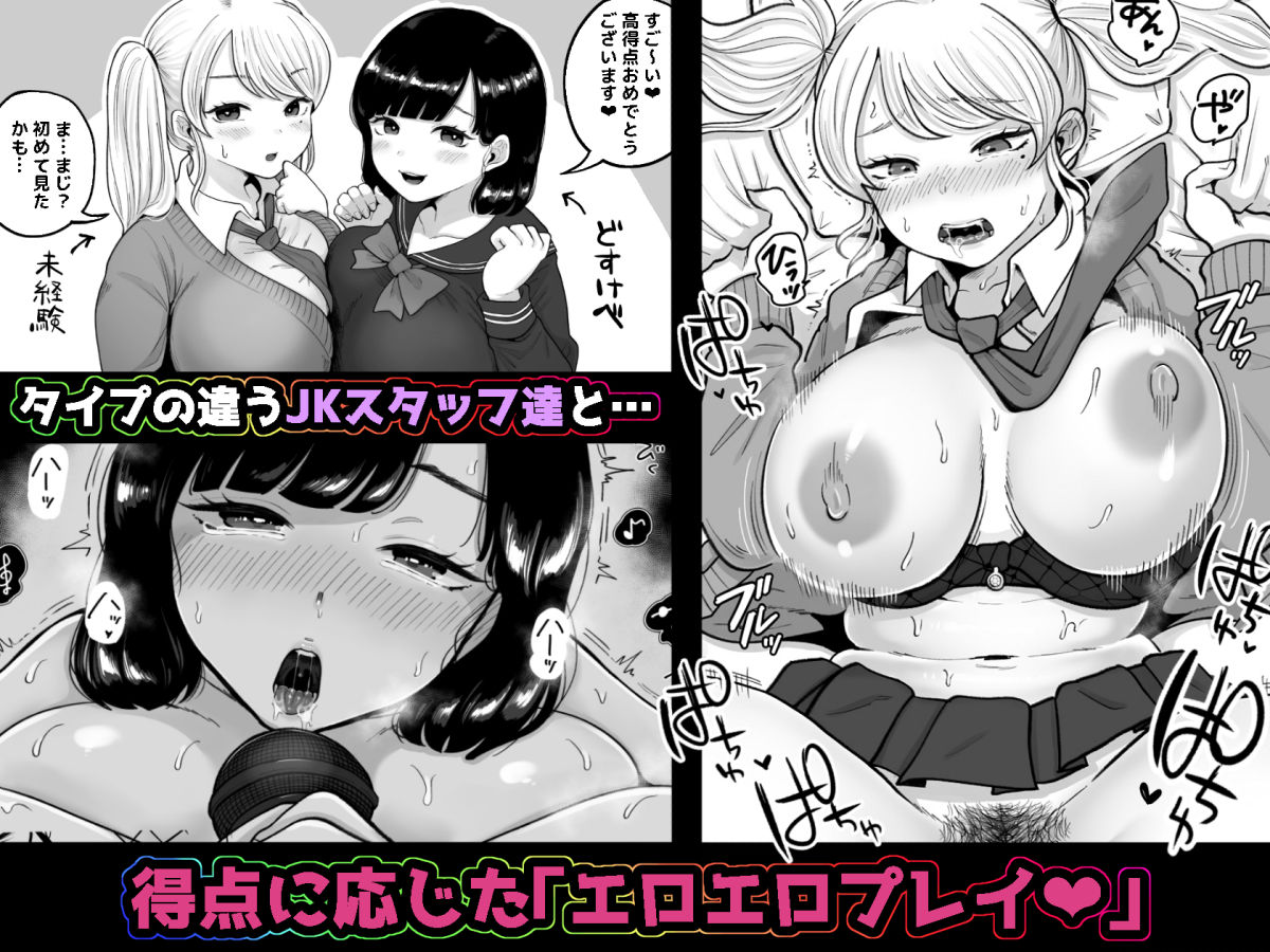 カラオケチャレンジ〜高得点で●●店員が淫らなサービス〜