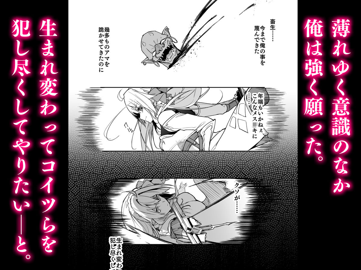 ゴブリンからはじめる世界征服1