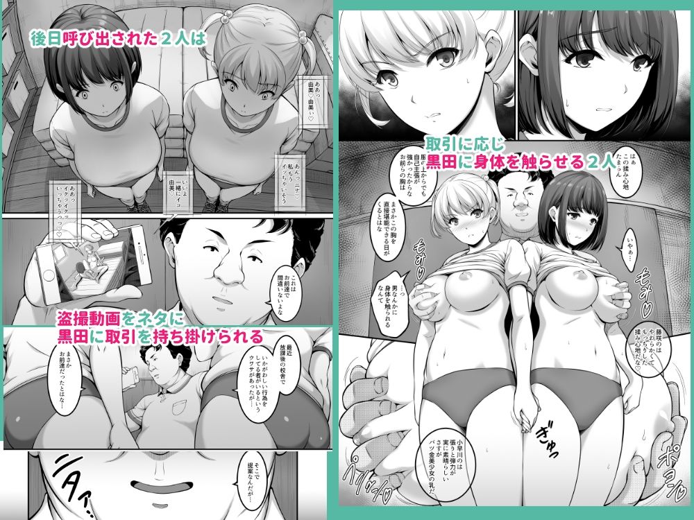 女子バレー部●●，寝取られる。2