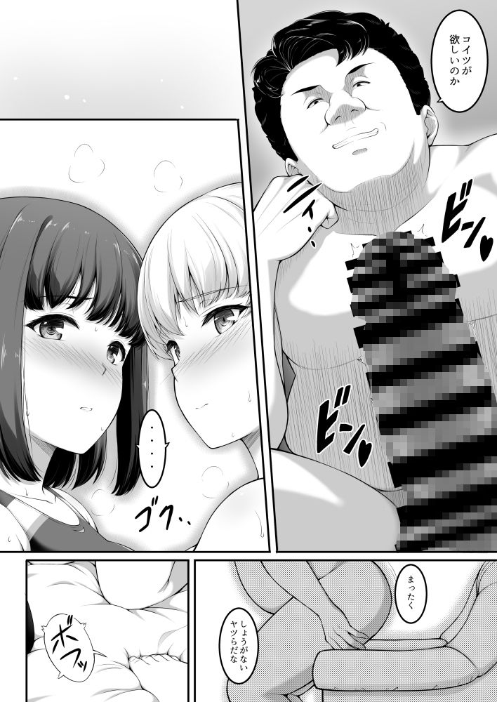女子バレー部●●，寝取られる。2