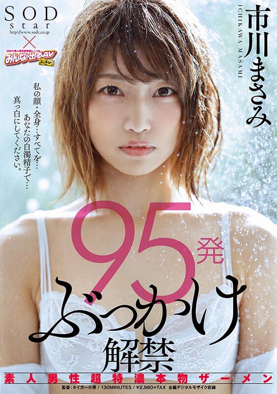 【3枚組】皆さま7年間大変お世話になりました!AV引退記念・市川まさみ本人が選んだベスト30タイトル12時間3枚組