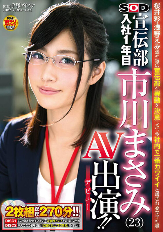 【3枚組】皆さま7年間大変お世話になりました!AV引退記念・市川まさみ本人が選んだベスト30タイトル12時間3枚組