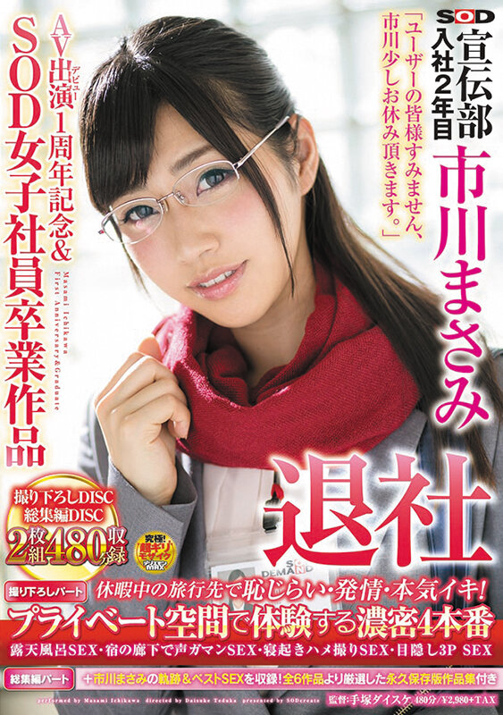 【3枚組】皆さま7年間大変お世話になりました!AV引退記念・市川まさみ本人が選んだベスト30タイトル12時間3枚組
