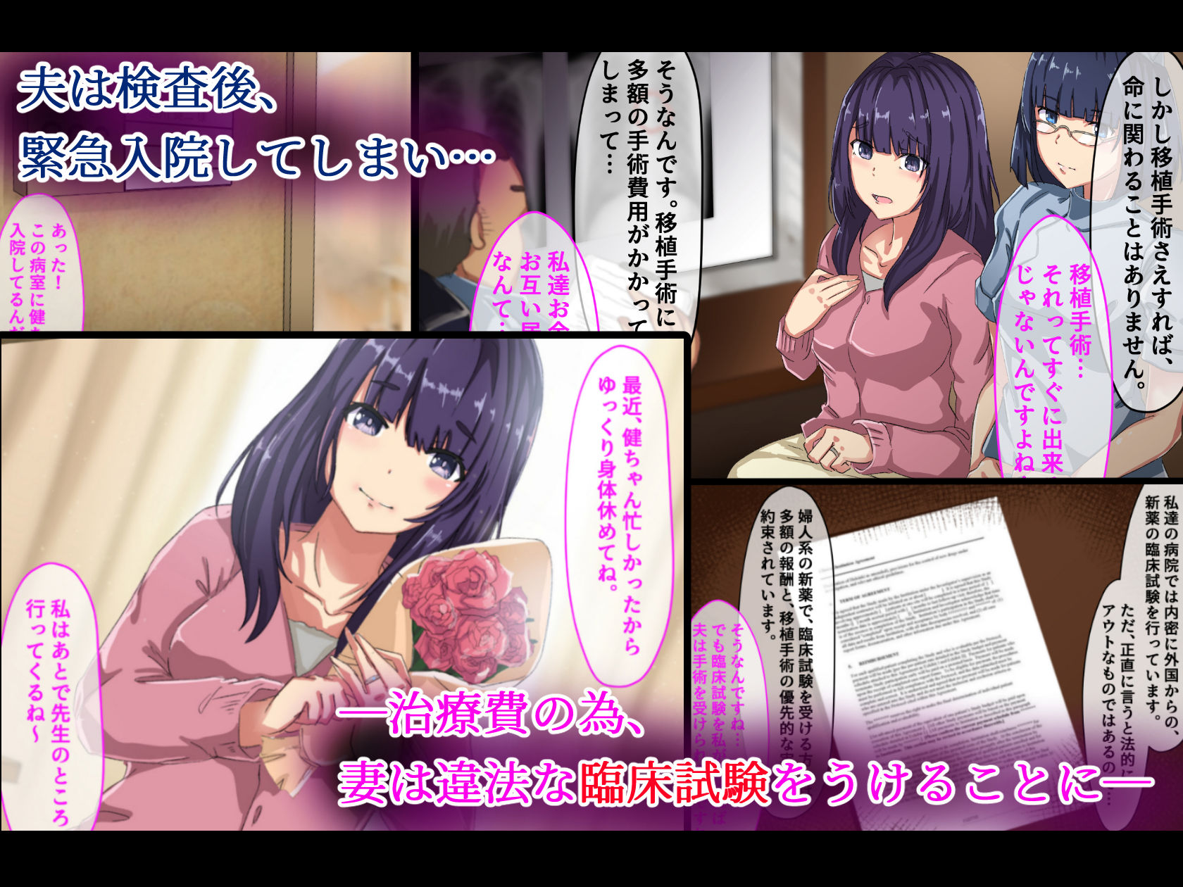 性感病棟〜悪徳医師に騙された人妻〜