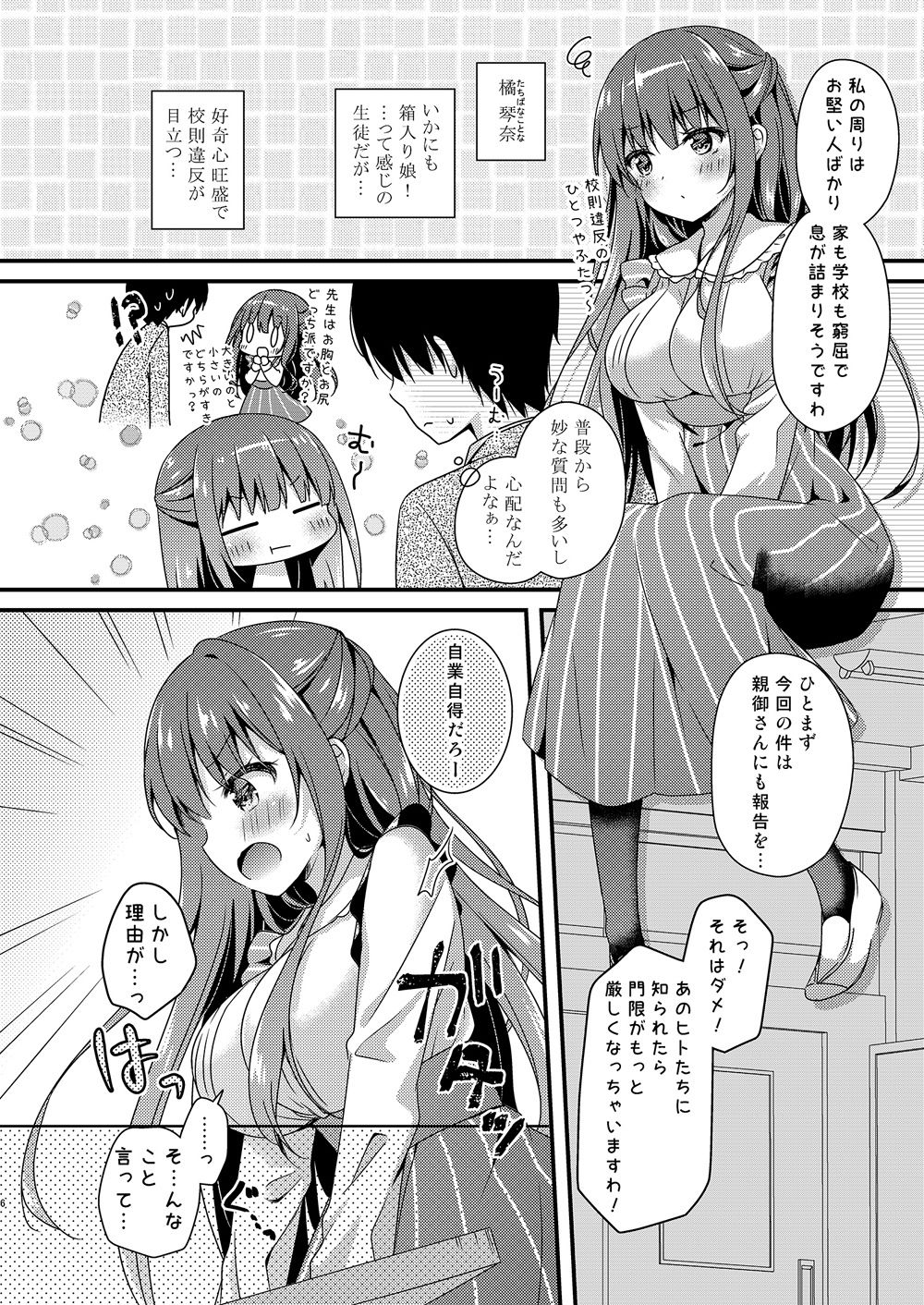 先生、これは2人だけのヒミツですよ