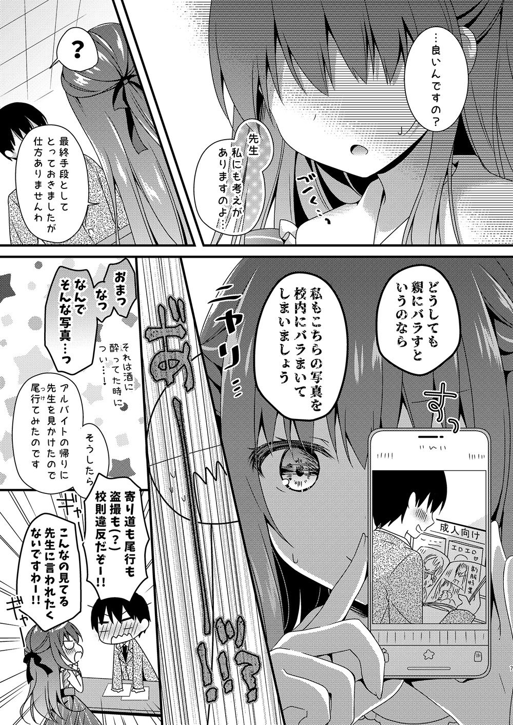 先生、これは2人だけのヒミツですよ