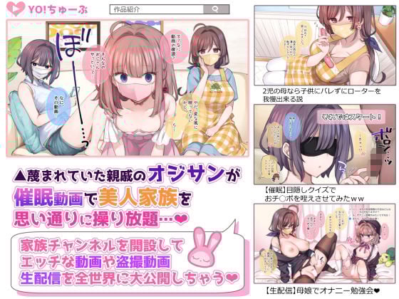 催●で家族がHなちゅーばー生活〜催●導入編〜