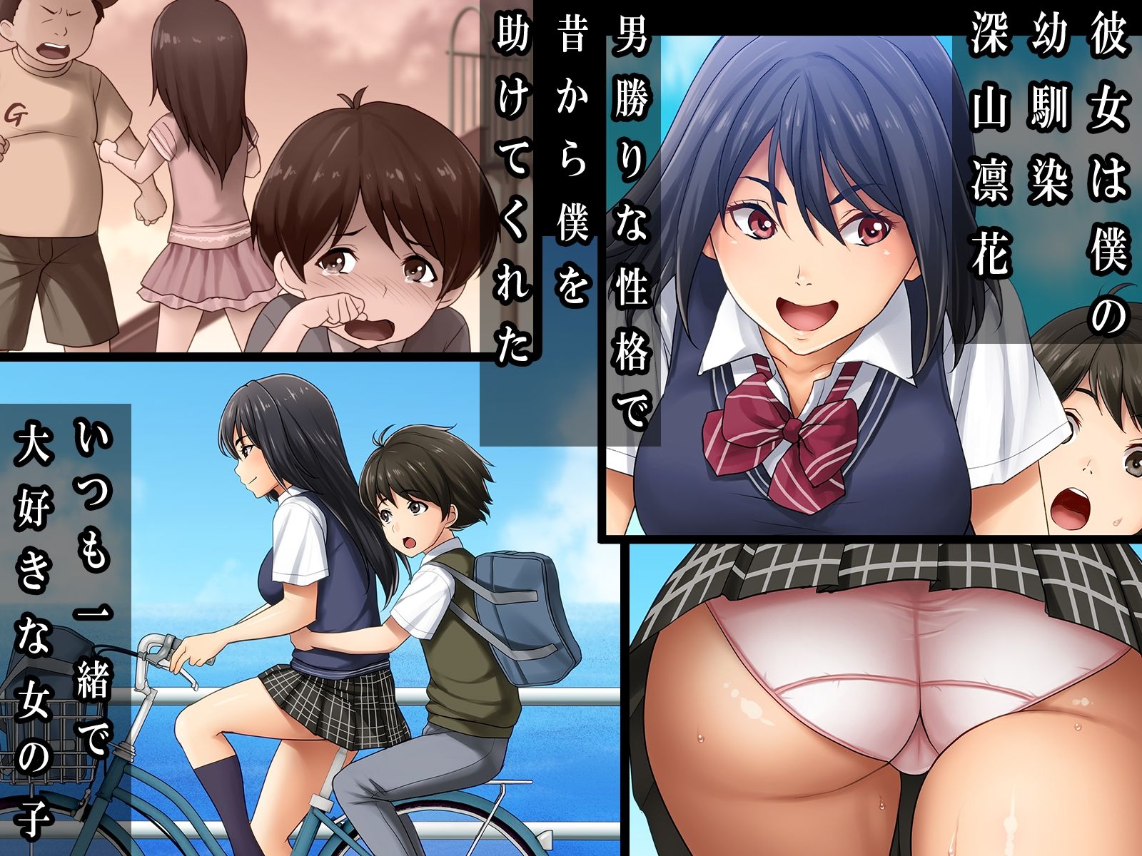 気の強かった幼馴染がヤリチン男にハメられて〜僕は昔から好きだったのに〜